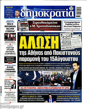 Πρωτοσέλιδο εφημερίδας Δημοκρατία - protoselida