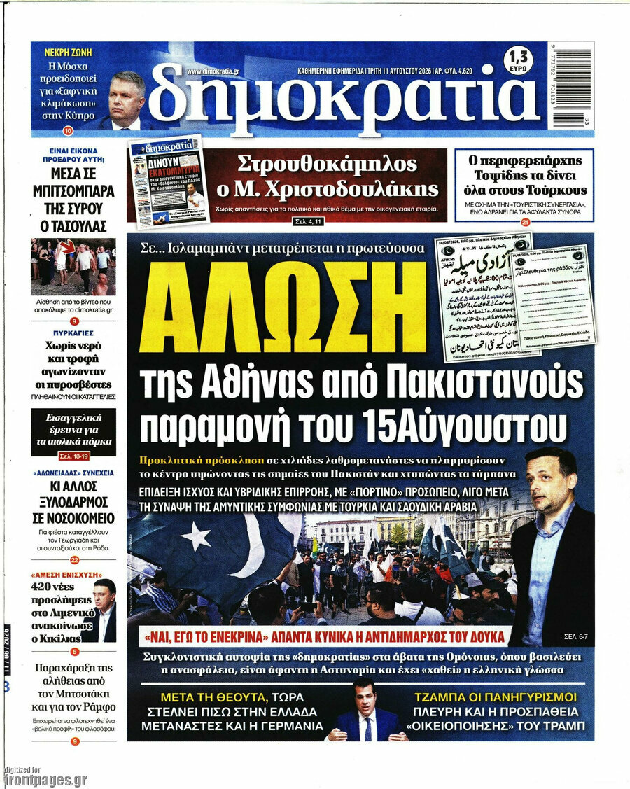 Δημοκρατία