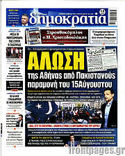 /Δημοκρατία