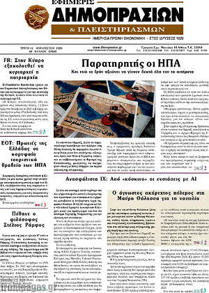 Πρωτοσέλιδο Εφημερίς Δημοπρασιών