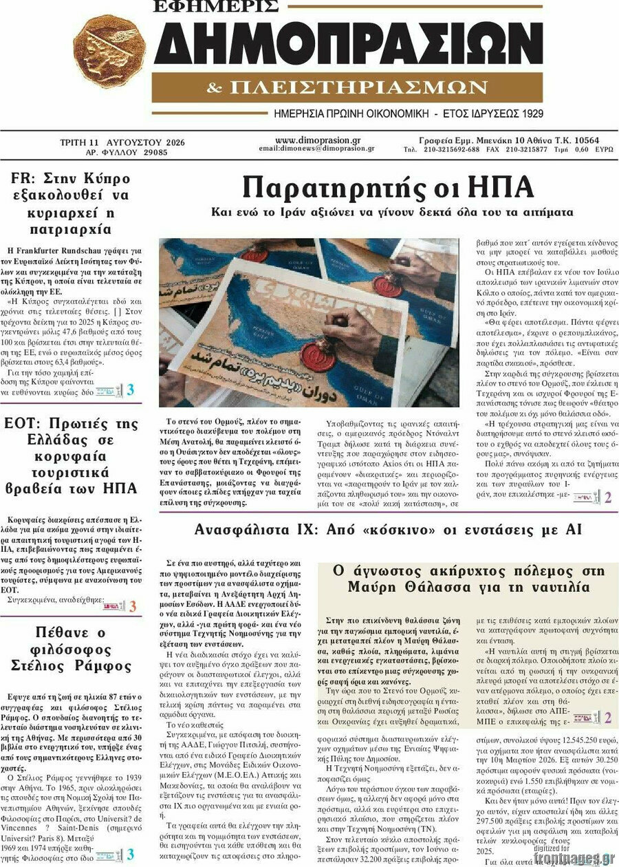 Εφημερίς Δημοπρασιών