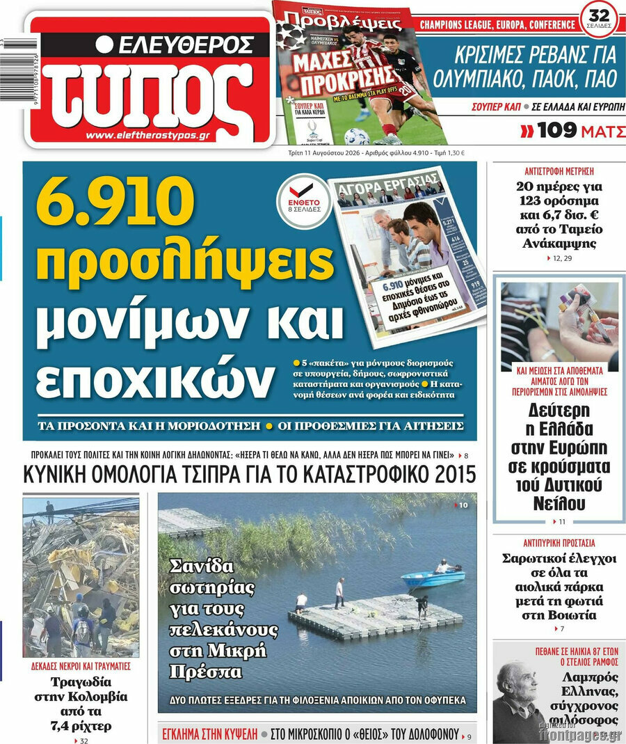 Ελεύθερος Τύπος
