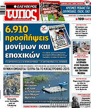 /Ελεύθερος Τύπος