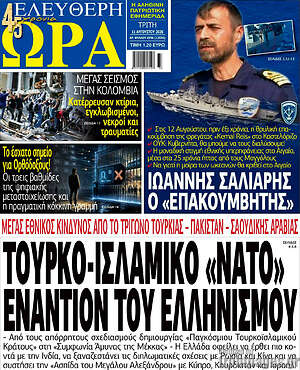 Πρωτοσέλιδο εφημερίδας Ελεύθερη ώρα - protoselida