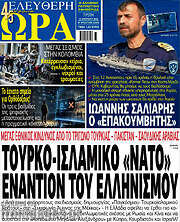 /Ελεύθερη ώρα
