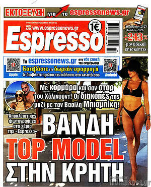 Πρωτοσέλιδο εφημερίδας Espresso - protoselida