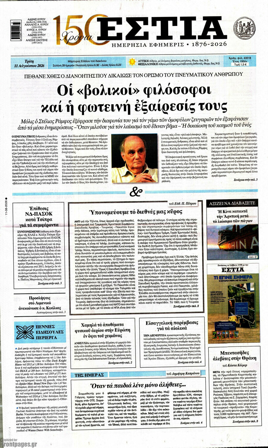 Εστία