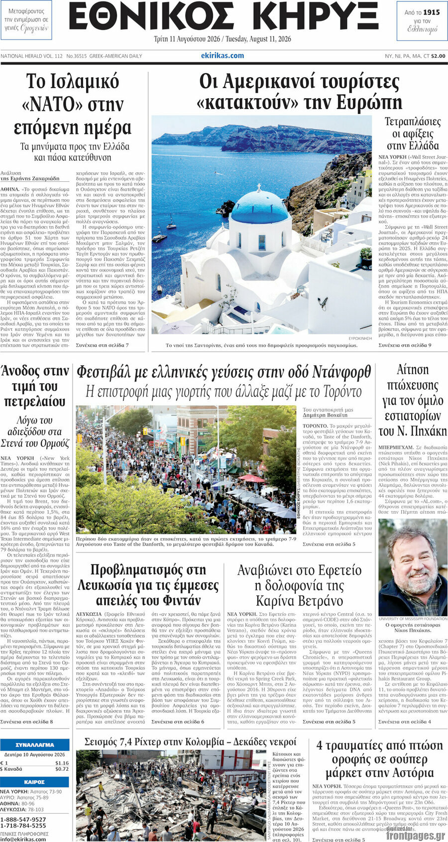 Εθνικός Κήρυξ
