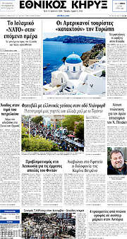 Εθνικός Κήρυξ