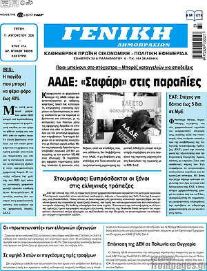 Πρωτοσέλιδο Γενική Δημοπρασιών