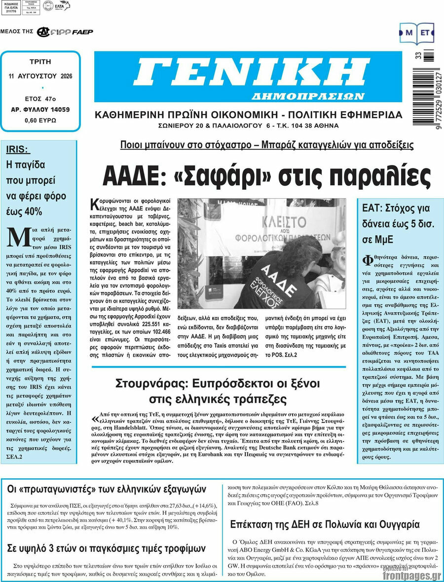 Γενική Δημοπρασιών