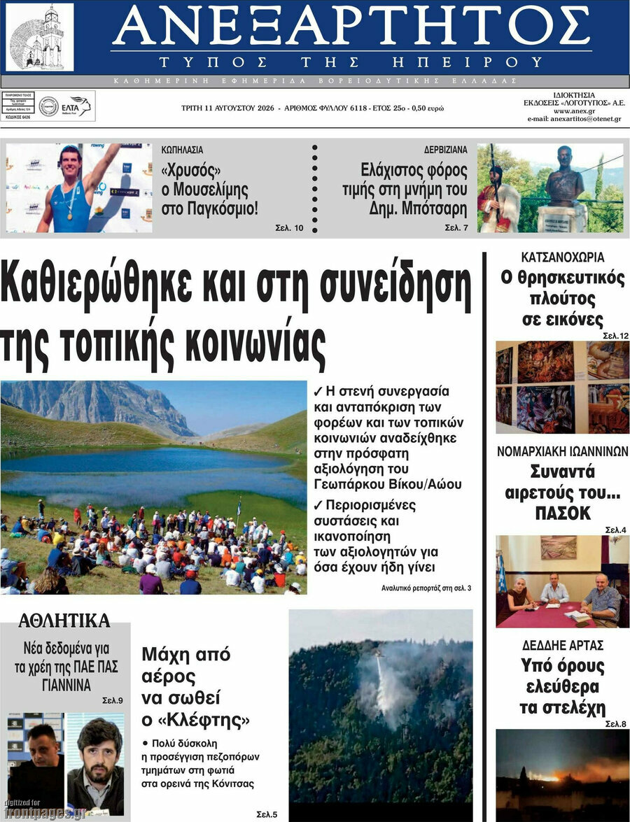Ανεξάρτητος