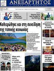 /Ανεξάρτητος