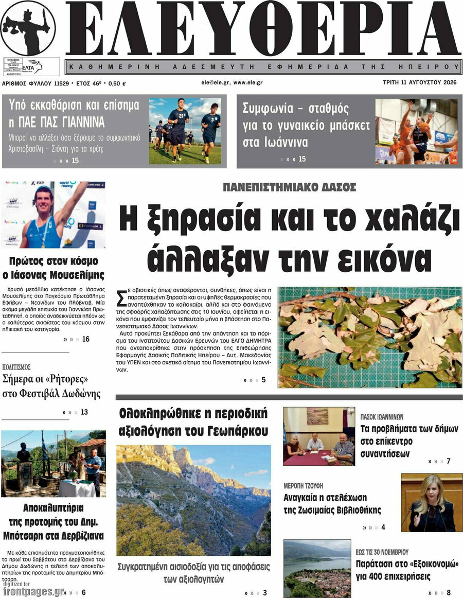 Ελευθερία