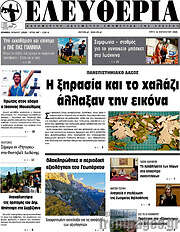 /Ελευθερία