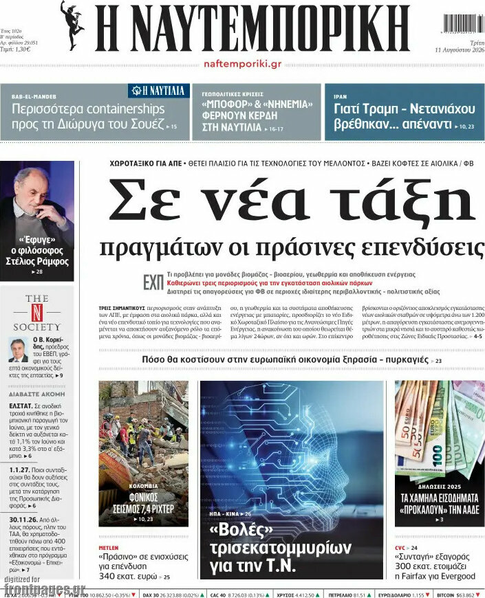 Η Ναυτεμπορική