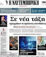 /Η Ναυτεμπορική