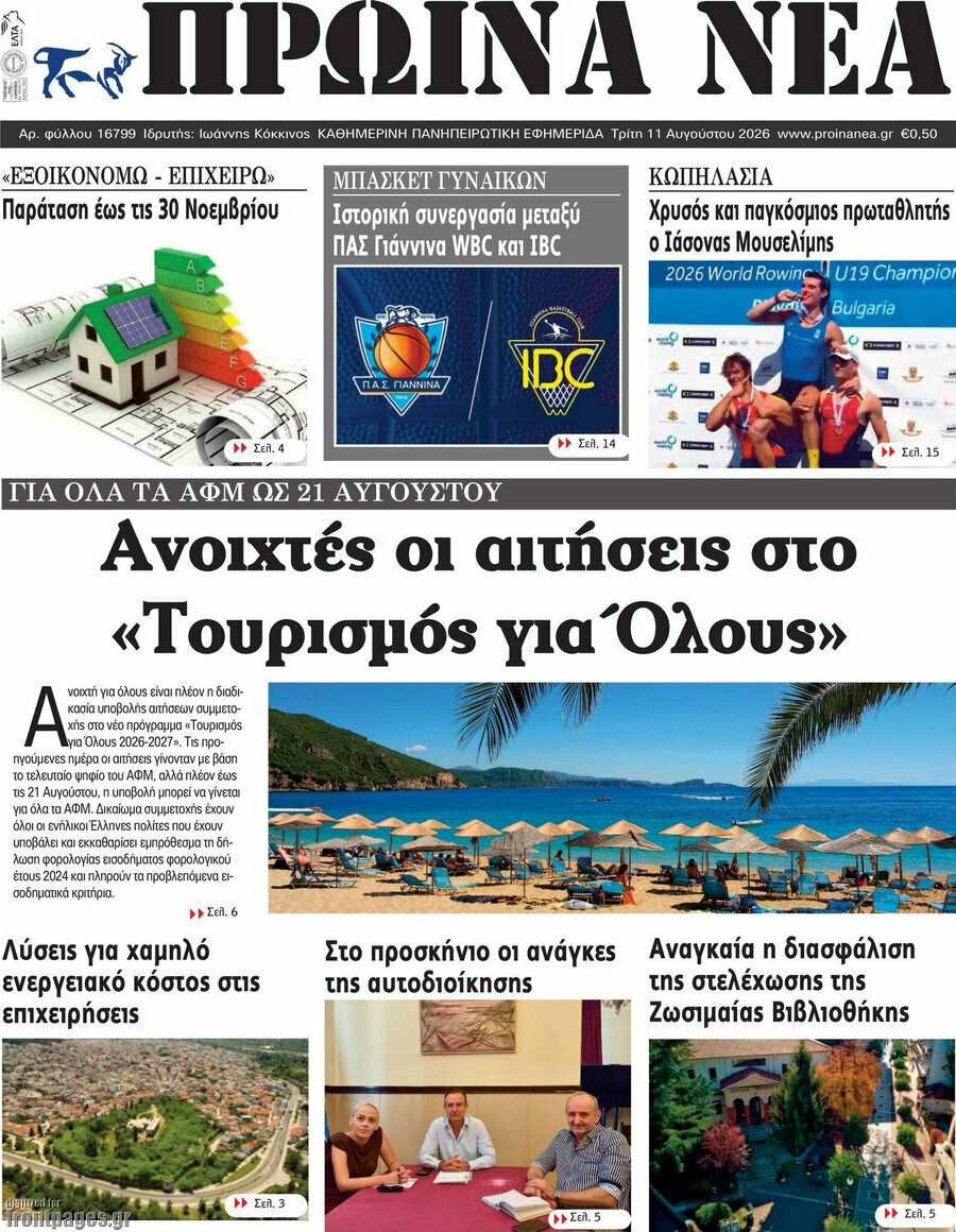 Πρωινά νέα