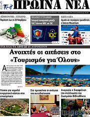 /Πρωινά νέα