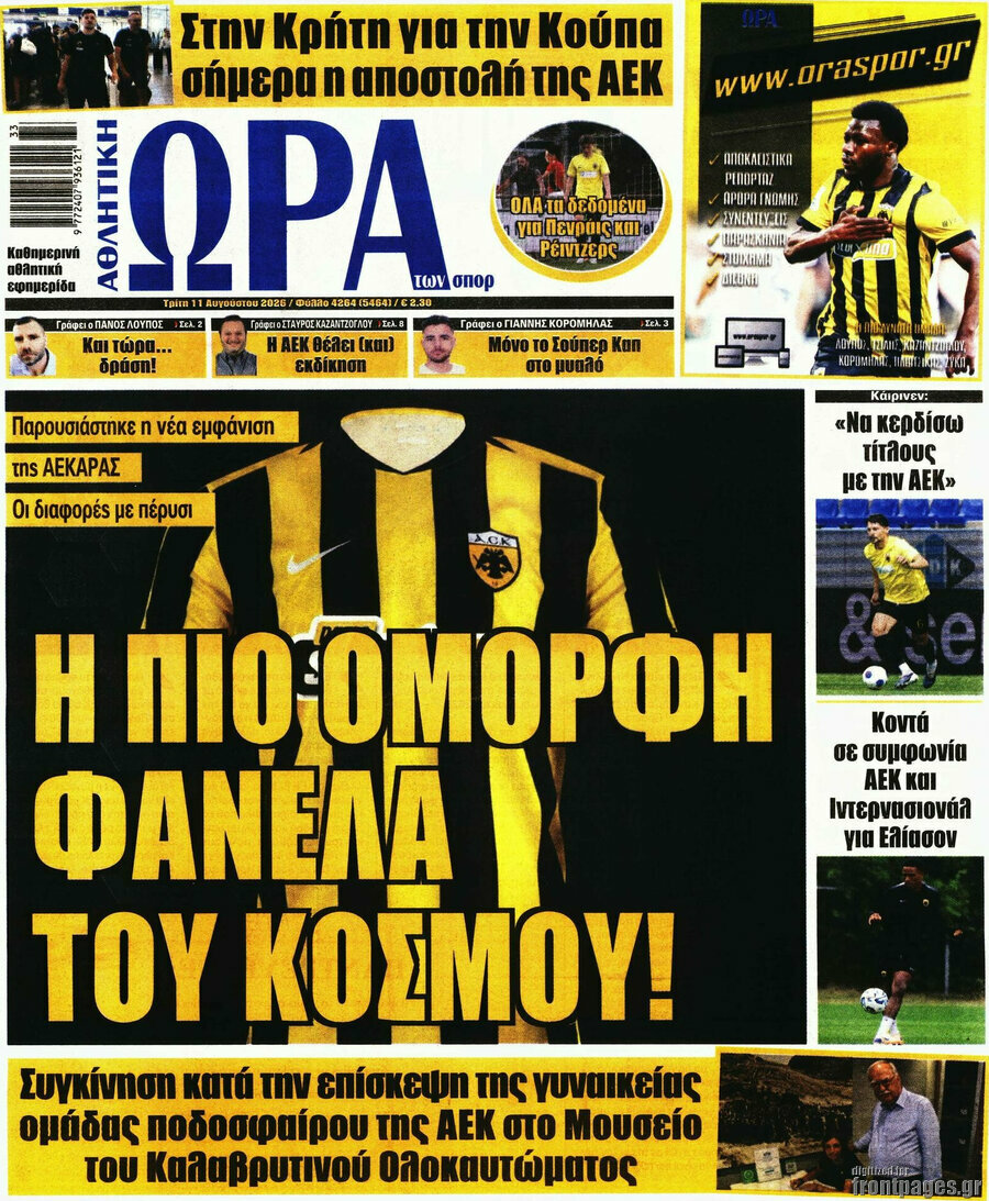 Η Ώρα των Σπορ