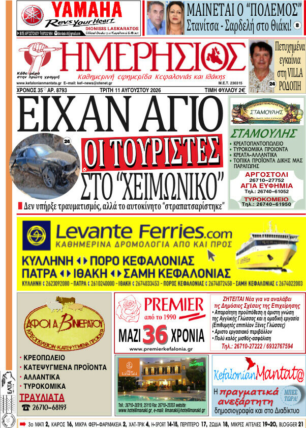 Ημερήσιος