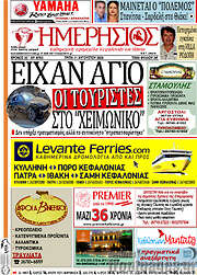 /Ημερήσιος