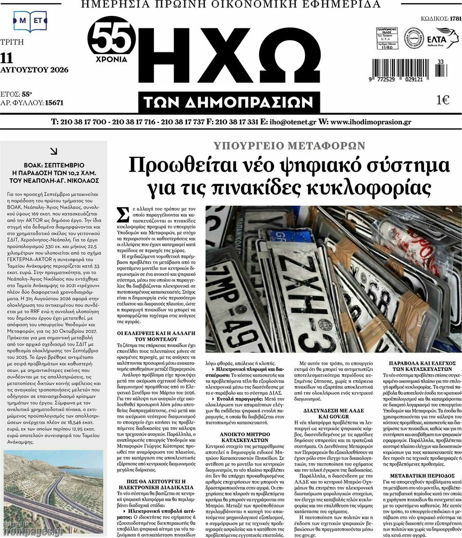 Ηχώ των Δημοπρασιών