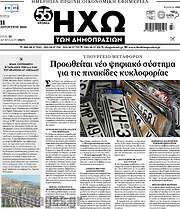 /Ηχώ των Δημοπρασιών