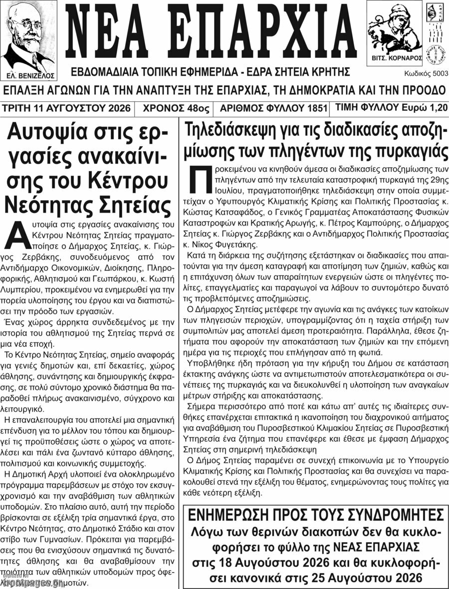 Νέα Επαρχία