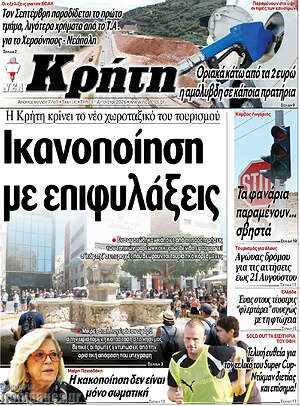 Πρωτοσέλιδο Νέα Κρήτη