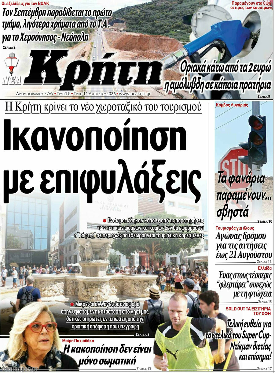 Νέα Κρήτη