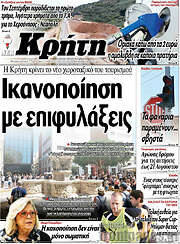 /Νέα Κρήτη