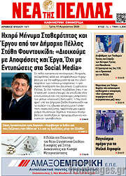 /Νέα της Πέλλας