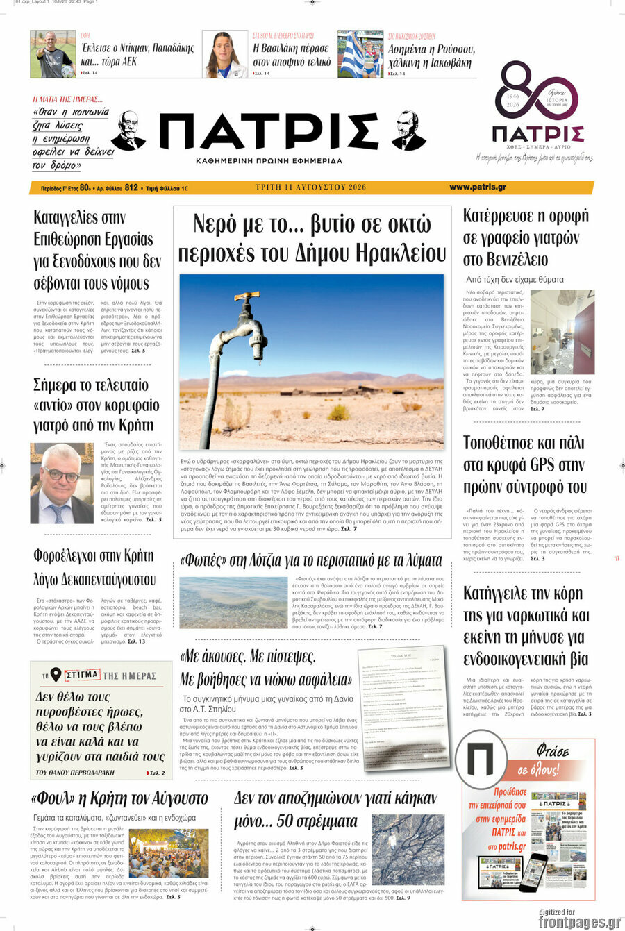 Πατρίς