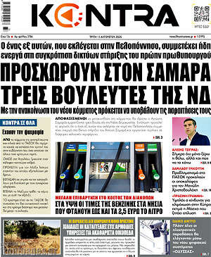 Kontra News: Προσχωρούν στον Σαμαρά τρεις βουλευτές της ΝΔ