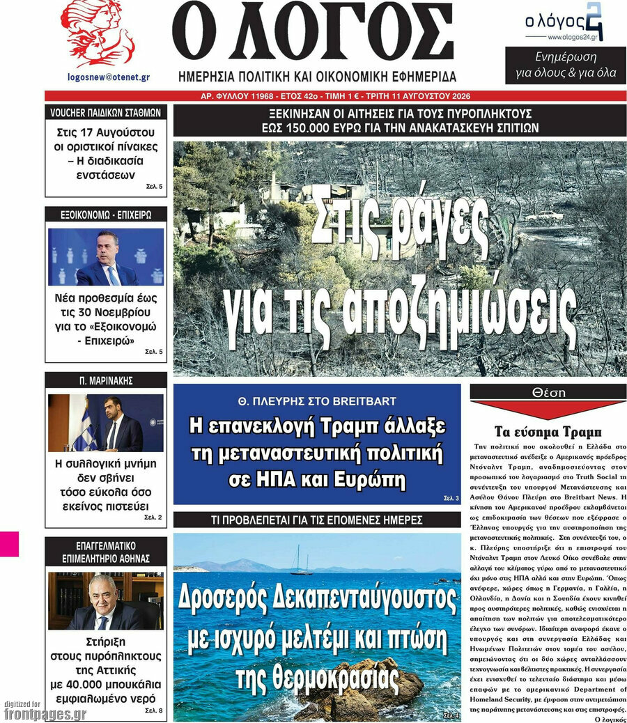 Ο Λόγος