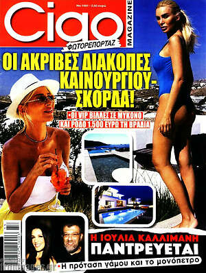 Περιοδικό Ciao