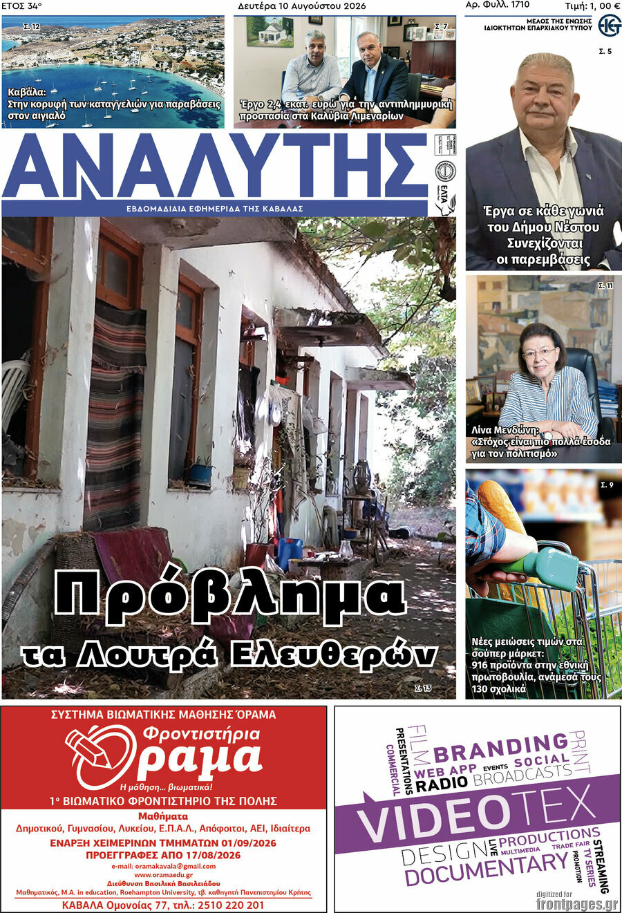 Αναλυτής
