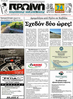 Πρωτοσέλιδο Πρωινή