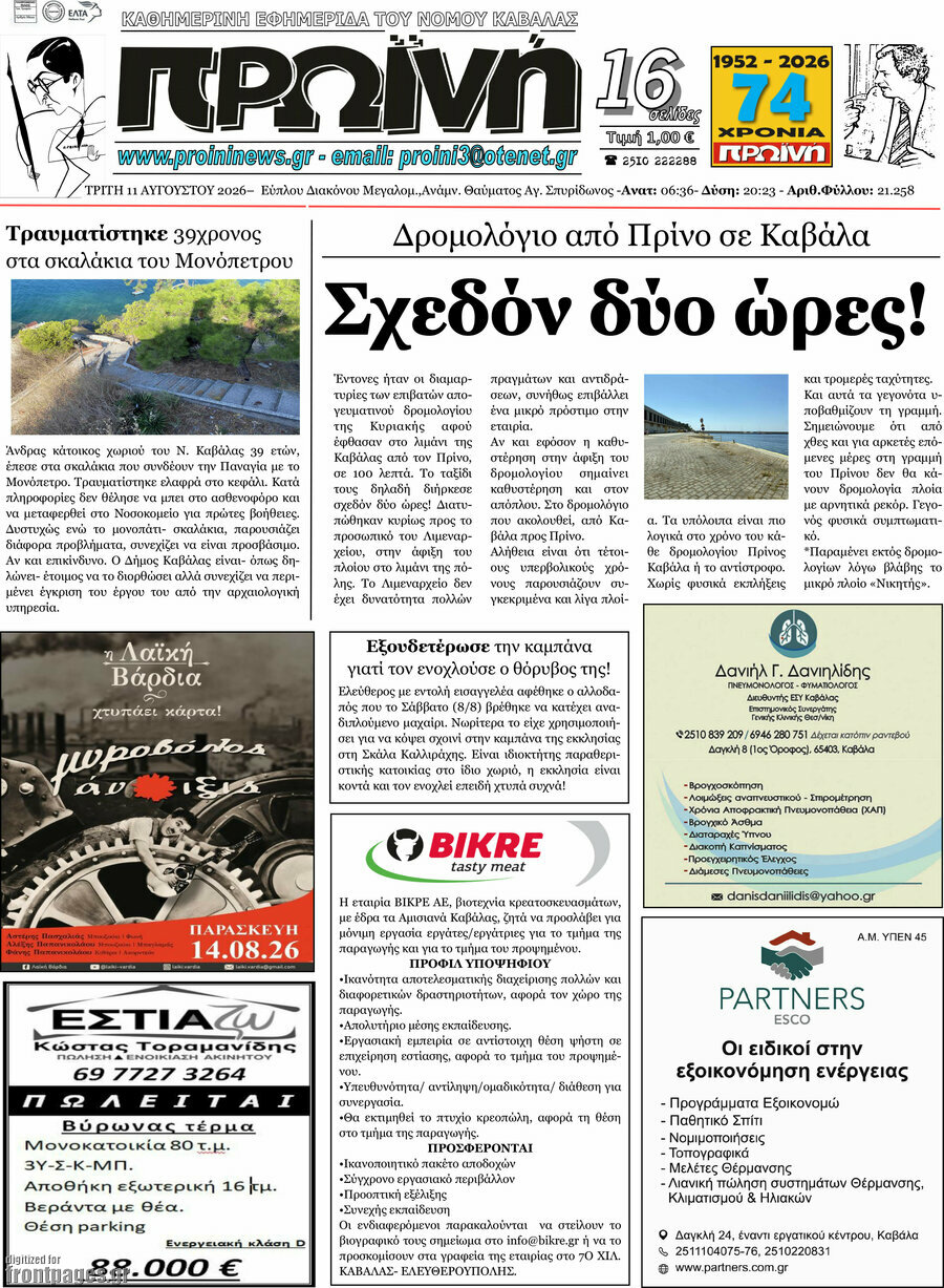 Πρωινή