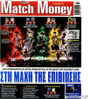 Πρωτοσέλιδο εφημερίδας Match Money - protoselida