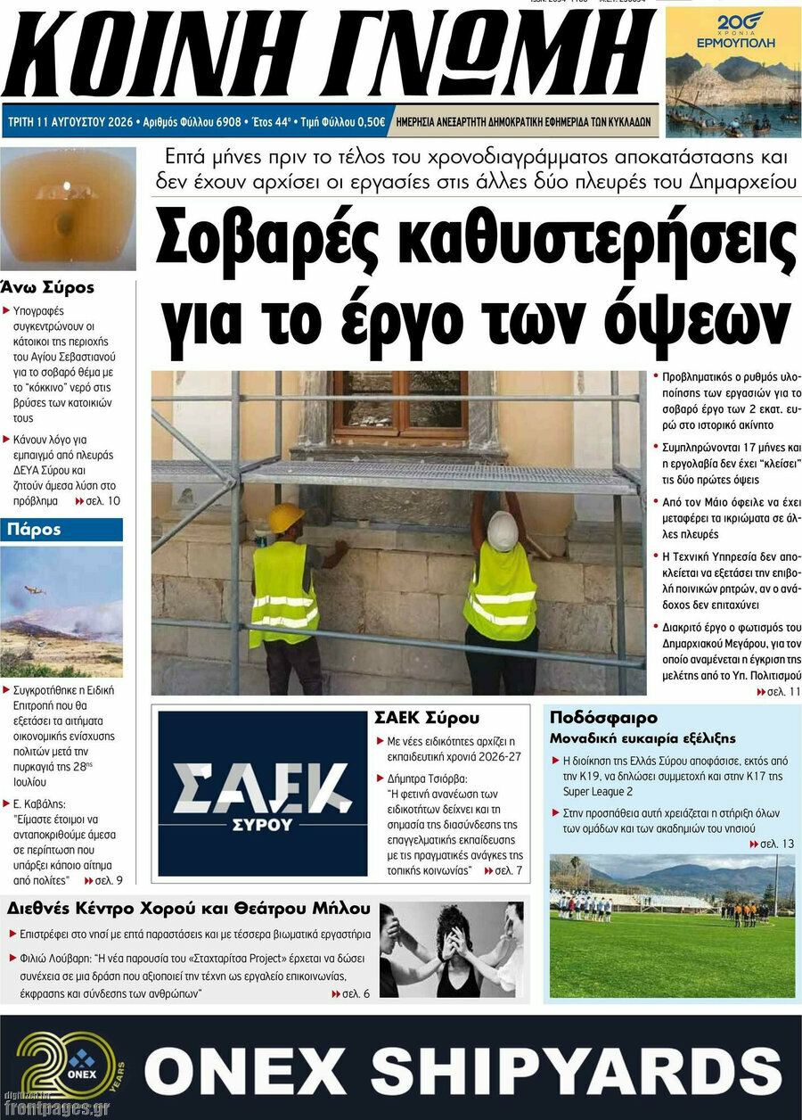 Κοινή Γνώμη