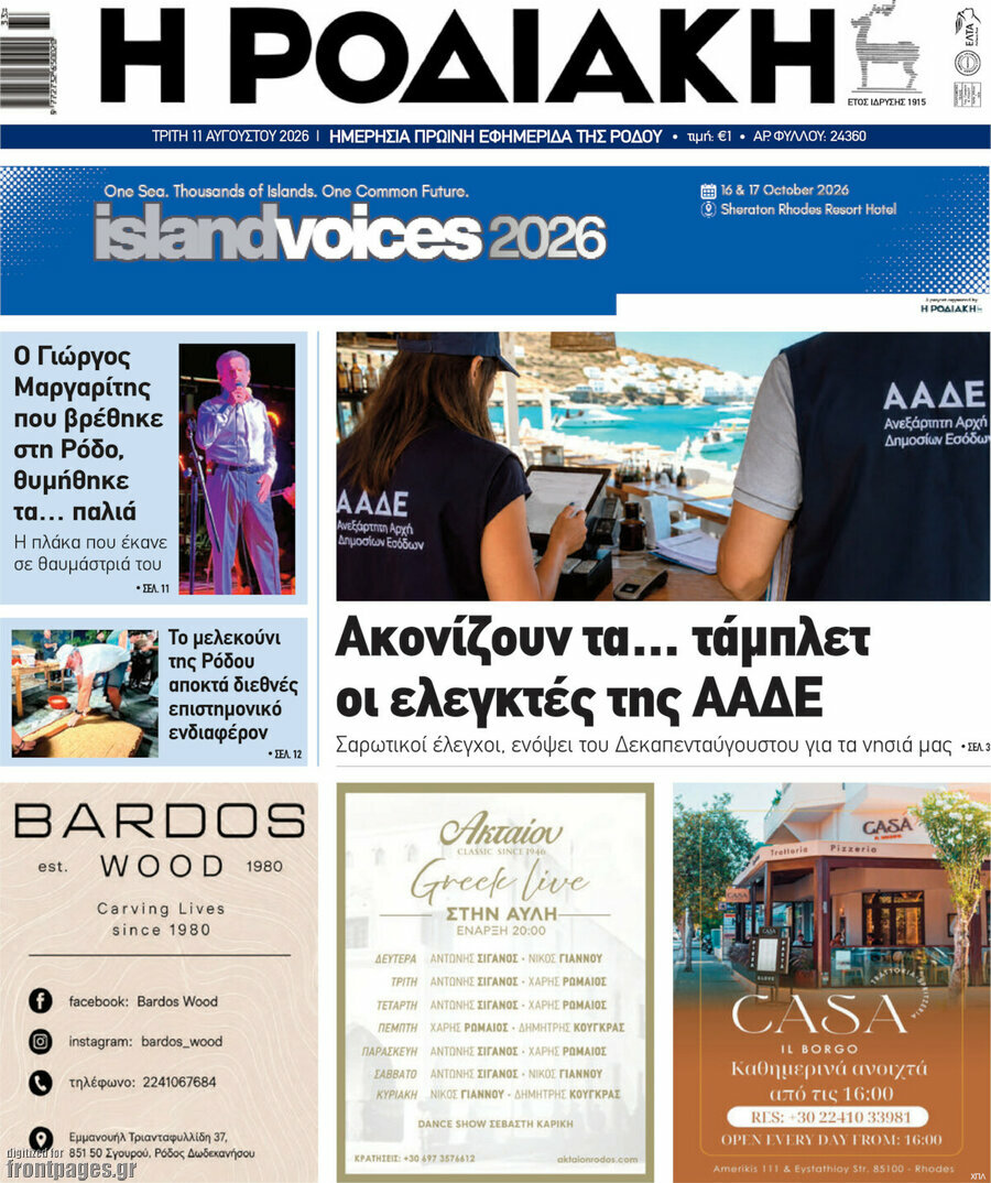 Η Ροδιακή
