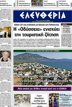 Πρωτοσέλιδο Ελευθερία