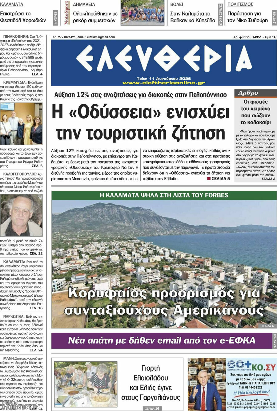 Ελευθερία