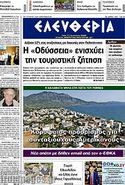 /Ελευθερία