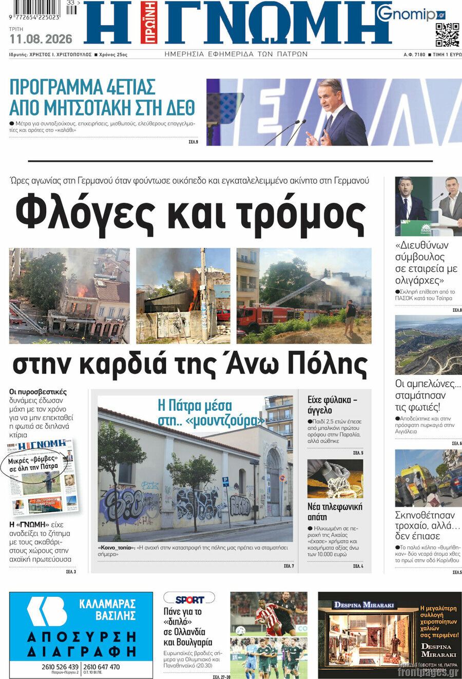 Η Γνώμη
