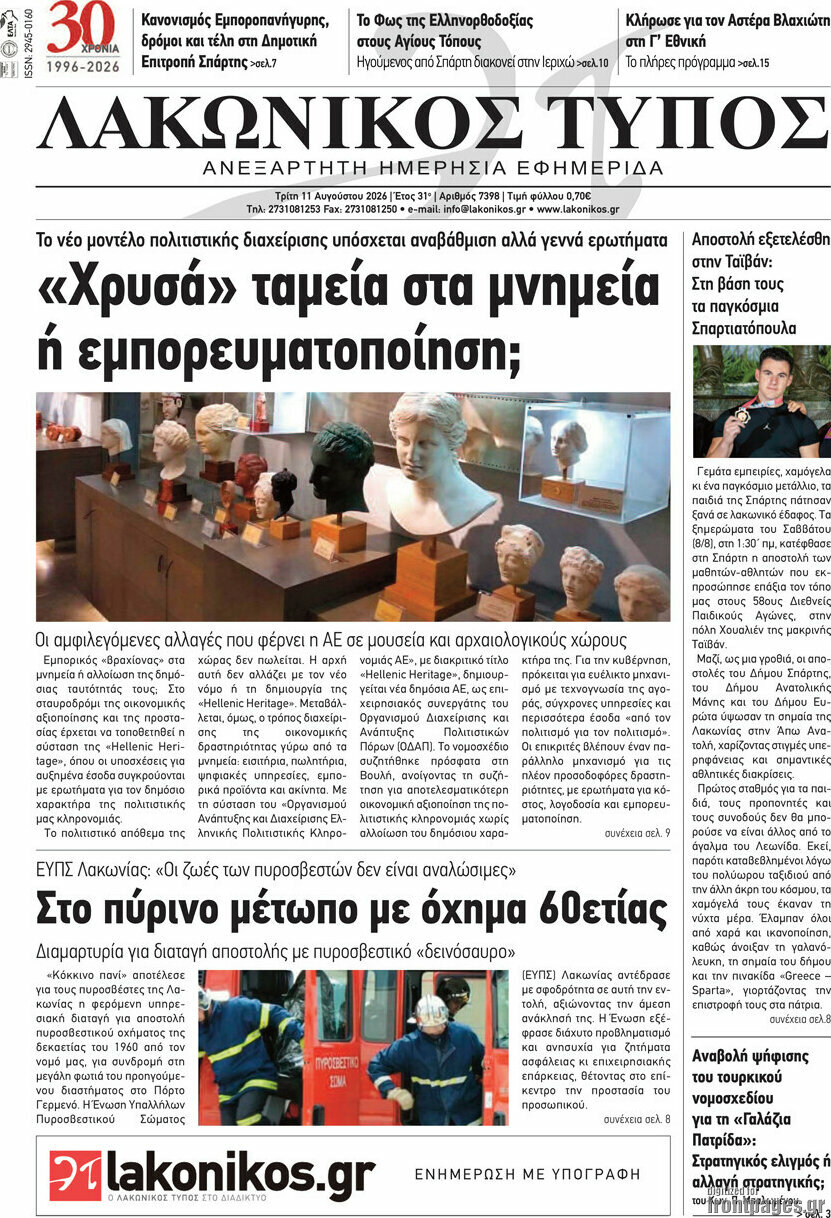 Λακωνικός Τύπος