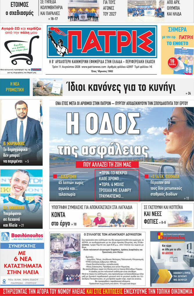Πατρίς