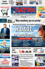 /Πατρίς